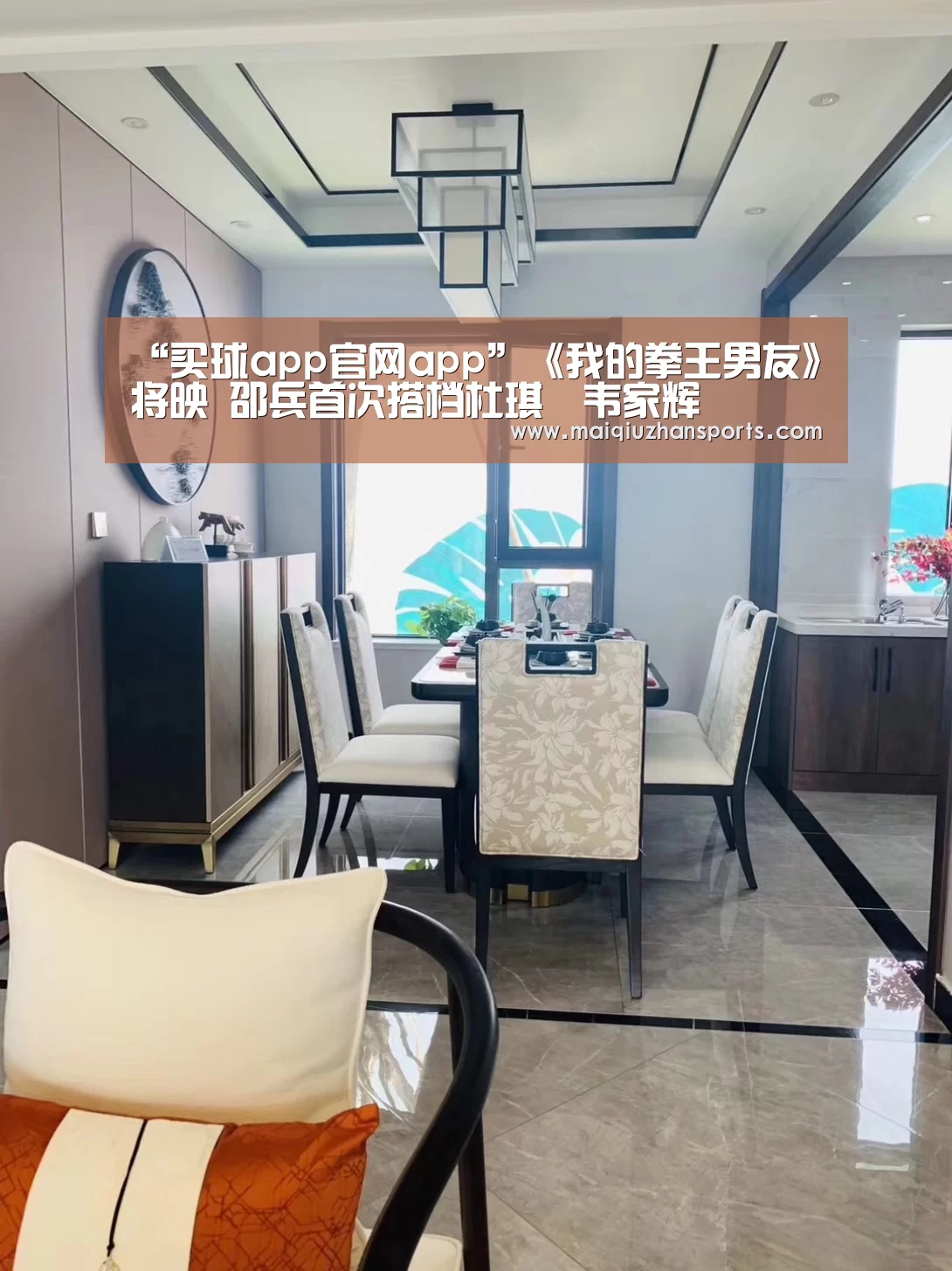 “买球app官网app”《我的拳王男友》将映 邵兵首次搭档杜琪峯韦家辉(图3) 买球app官网