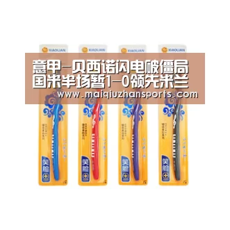 意甲-贝西诺闪电破僵局国米半场暂1-0领先米兰-买球app官网app(图3) 买球app