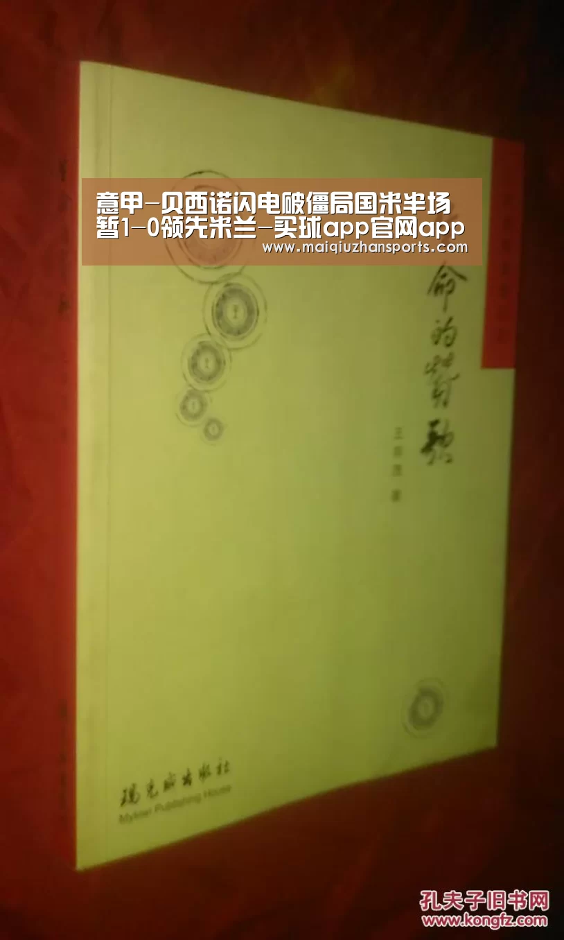 意甲-贝西诺闪电破僵局国米半场暂1-0领先米兰-买球app官网app(图4) 买球app