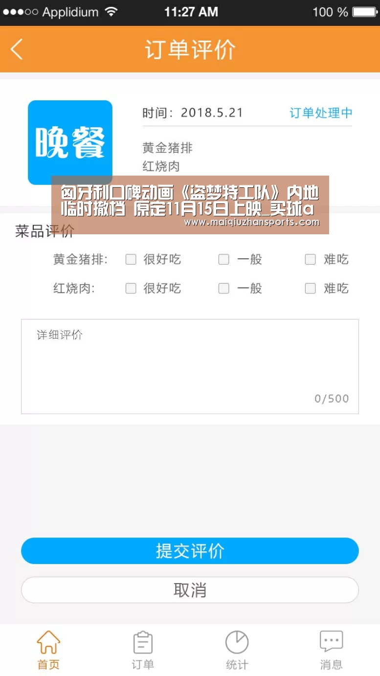 匈牙利口碑动画《盗梦特工队》内地临时撤档 原定11月15日上映_买球app(图1) 买球app官网app