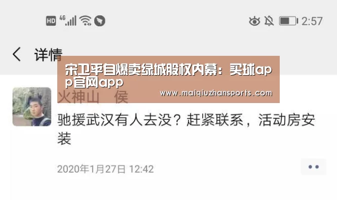 宋卫平自爆卖绿城股权内幕:买球app官网app(图1) 买球app