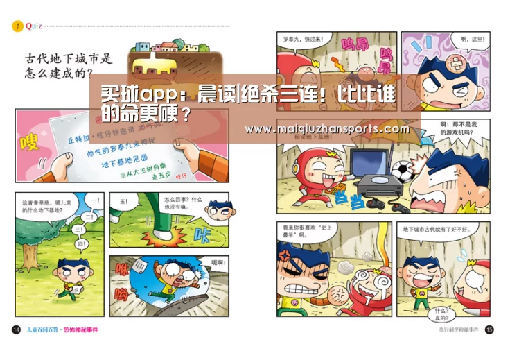 买球app:晨读|绝杀三连!比比谁的命更硬?(图3) 买球app官网app